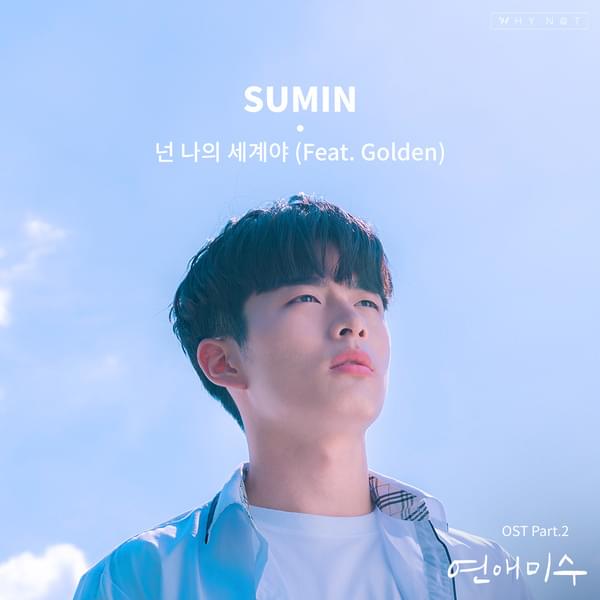 You Are My World (넌 나의 세계야) (FAILing in Love OST Part 2) by SUMIN (수민)