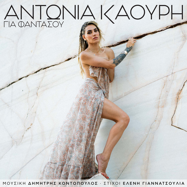 Album cover art for "Gia Fantasou" by Antonia Kaouri