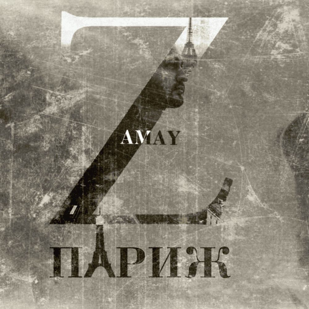 Album cover art for "PARIS" by ЗАМАЙ (ZAMAY)