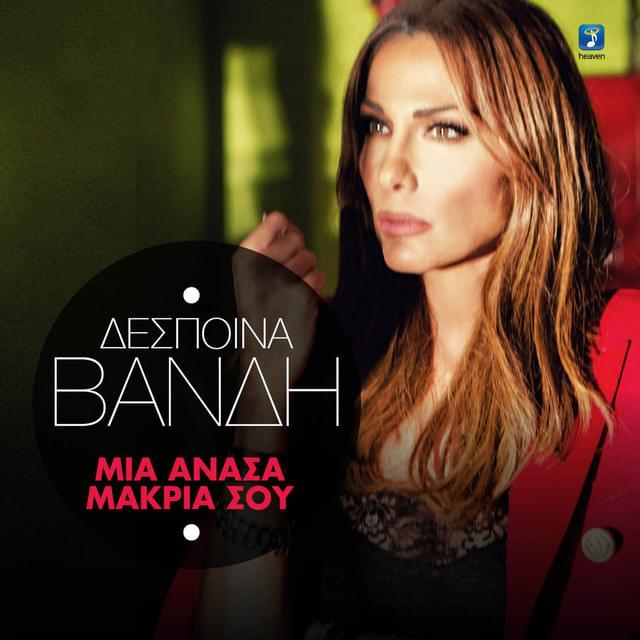 Album cover art for "Μια ανάσα μακριά σου (Mia anasa makria sou)" by Despina Vandi