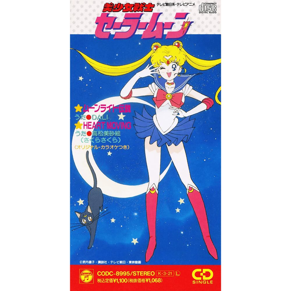 ムーンライト伝説 (Moonlight Legend) (Original Karaoke) by DALI (JPN)