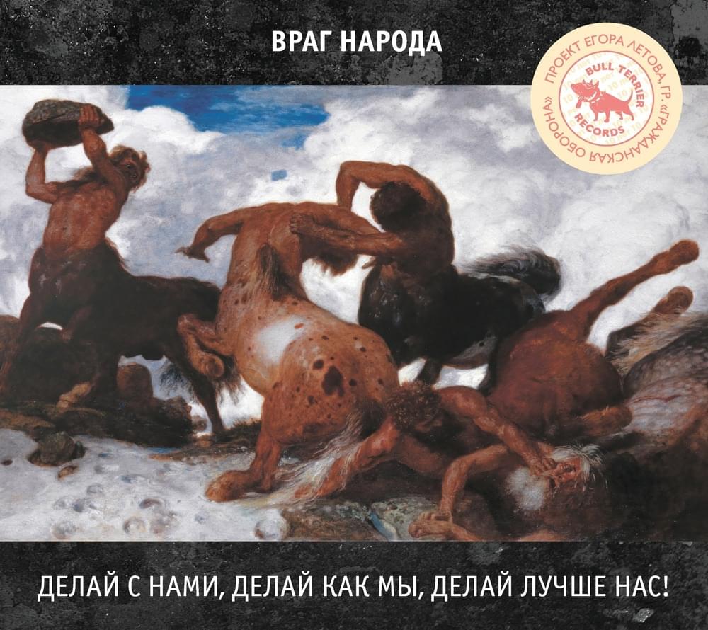 Album cover art for "70 лет октября" by Враг народа (Enemy of the people) (USSR)