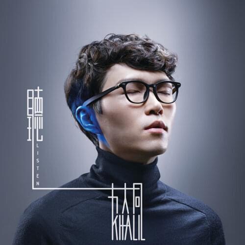 Album cover art for "聽 (Listen)" by 方大同 (Khalil Fong)