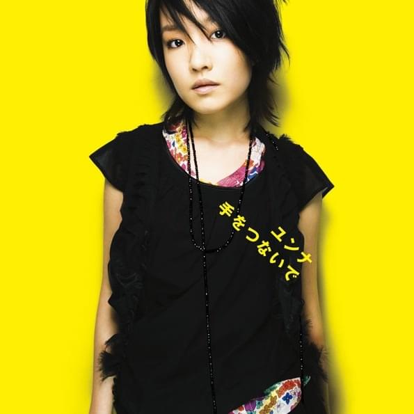 Album cover art for "手をつないで (Teo Tsunaide)" by YOUNHA (윤하)