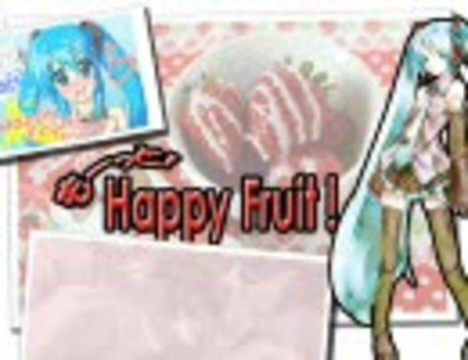 もーっと！ (Motto!) Happy fruit！ by デッドボールP (Deadball-P)