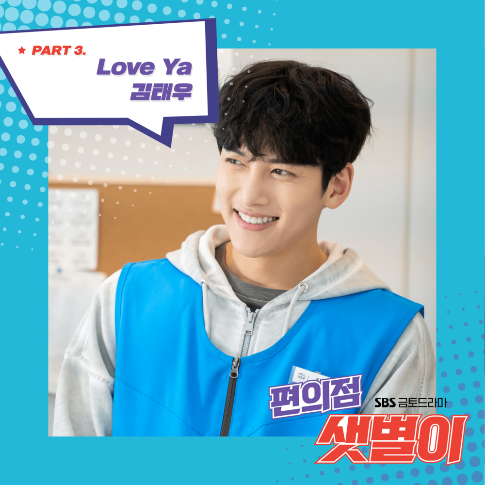 Love Ya by Kim Tae Woo (김태우)