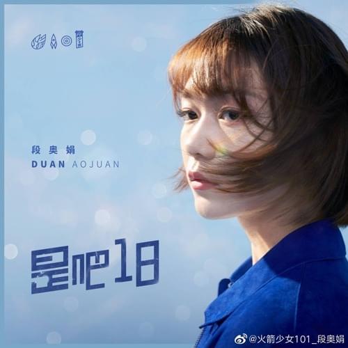 是吧18 (Right18) by 段奥娟 (Duan Aojuan)
