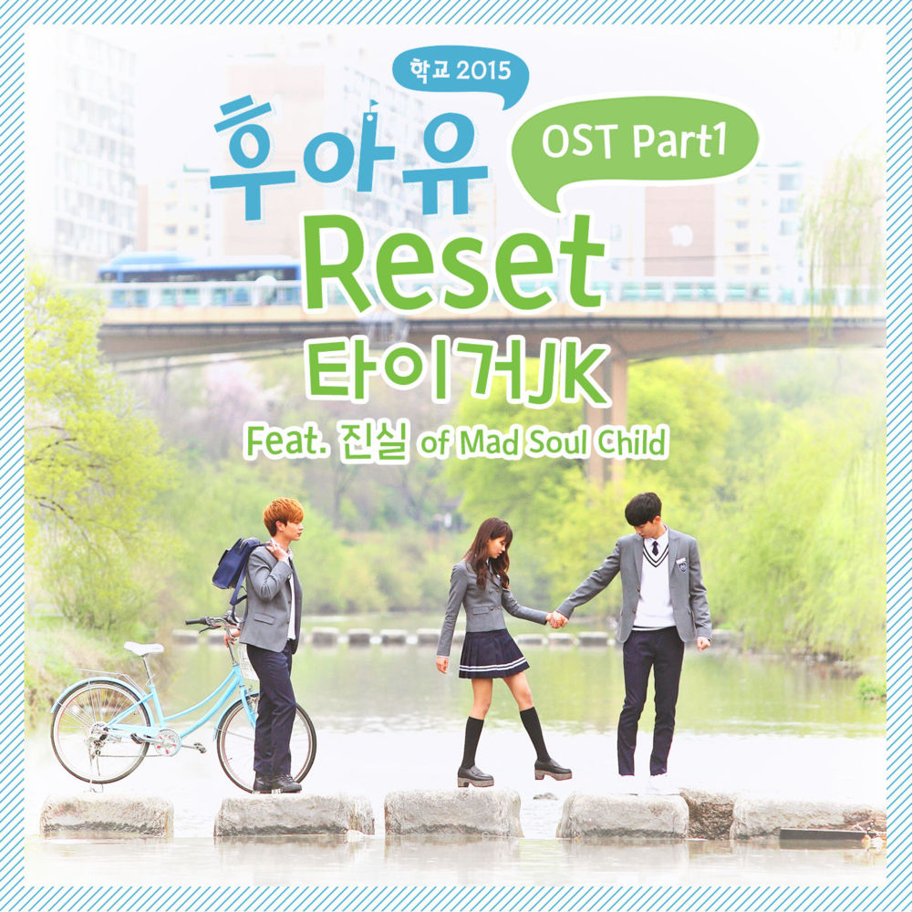 Album cover art for "Reset" by Tiger JK (타이거JK) & Jinsil