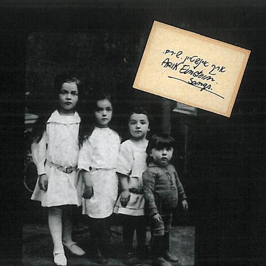 Album cover art for "Beit Ha’arava - בית הערבה" by Arik Einstein - אריק איינשטיין