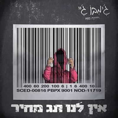 Album cover art for "Ein Lanu Tag Mechir - אין לנו תג מחיר" by Jimbo J - ג’ימבו ג’יי & Lehakat S.P.A - להקת ספ״א