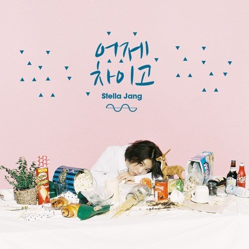 Album cover art for "어제 차이고 (Dumped Yesterday)" by Stella Jang (스텔라장)