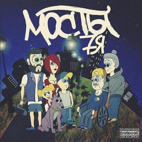 Cover image for 7я (Family)