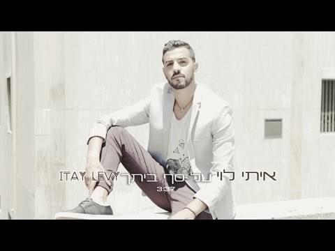 Album cover art for "Al Saf Beytech - על סף ביתך" by Itay Levi - איתי לוי