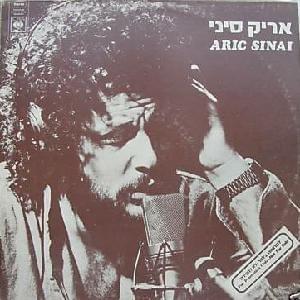 Album cover art for "Ad Sheyigamer - עד שיגמר" by Aric Sinai - אריק סיני