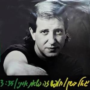 Album cover art for "Chofesh Ze Kshe’at Iti - חופש זה כשאת איתי" by Yigal Bashan -  יגאל בשן