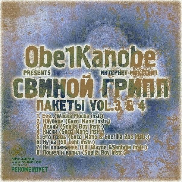 Киски (Pussies) by Obe 1 Kanobe