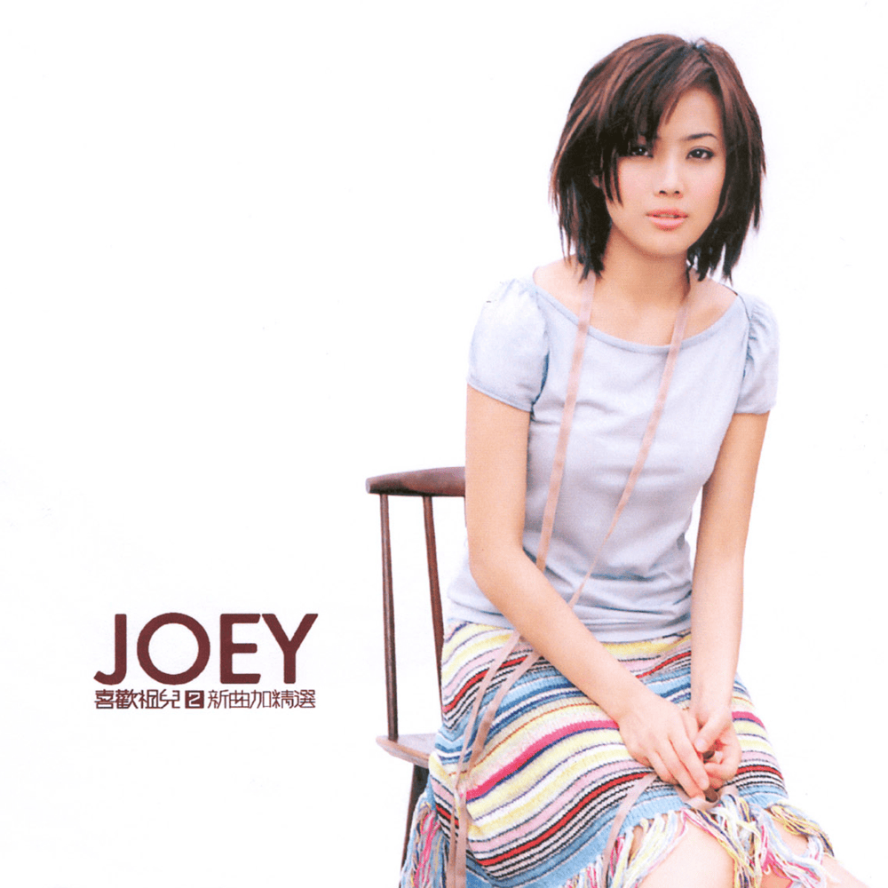 Cover image for 喜歡祖兒 2 (Love Joey 2)