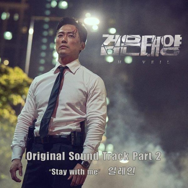 Stay with me by Elaine (일레인) (KOR)