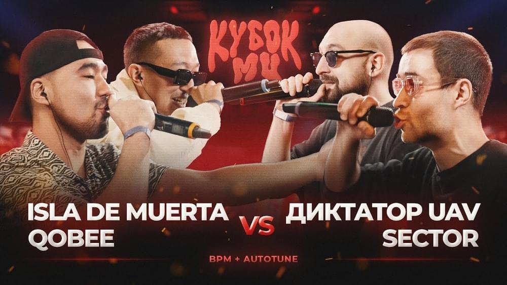 Album cover art for "14/05/23: ISLA DE MUERTA & QOBEE vs ДИКТАТОР UAV & SECTOR" by КУБОК МЦ (KBK MC) & ISLA DE MUERTA & qobee & диктатор UAV & Sector
