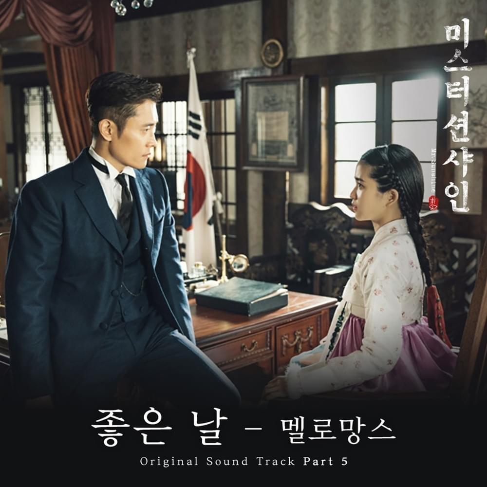 Album cover art for "좋은 날 (Good Day)" by MeloMance