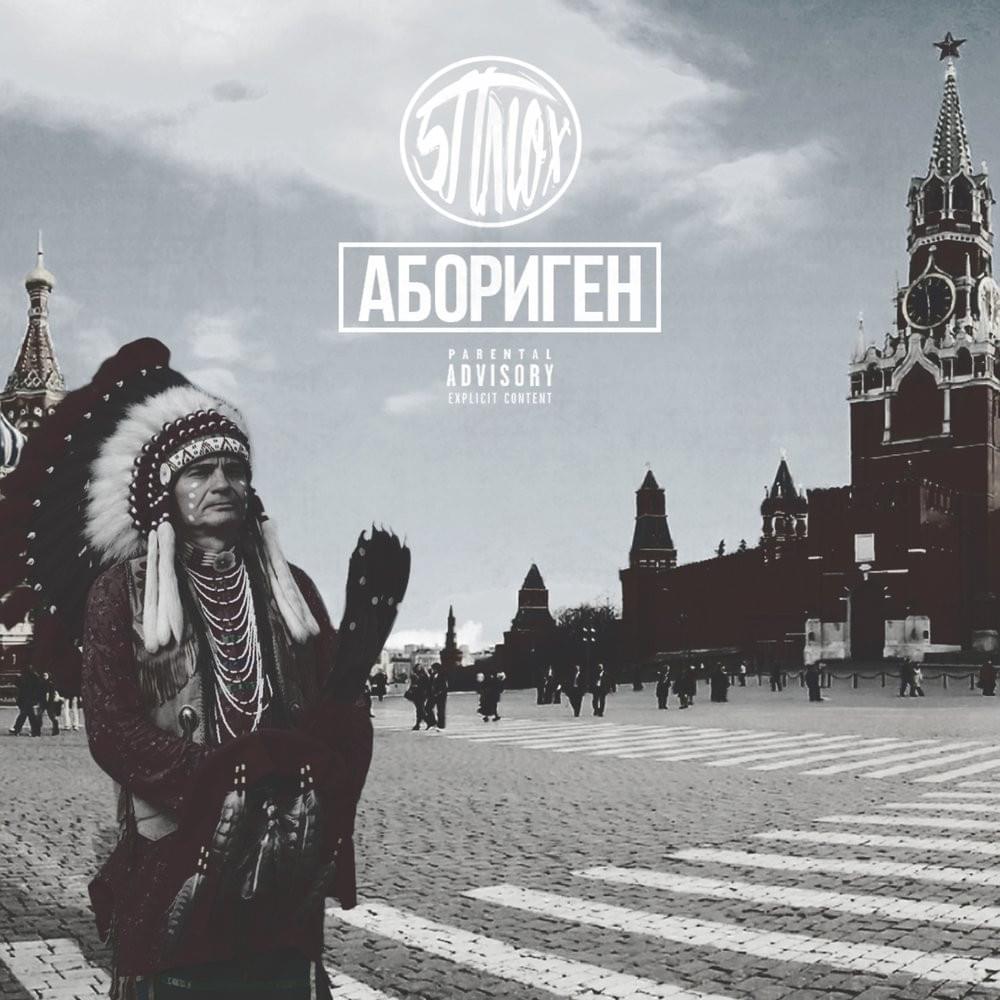 Лестница в небо (Stairway to the Sky) by 5 Плюх (5 Plyuh)