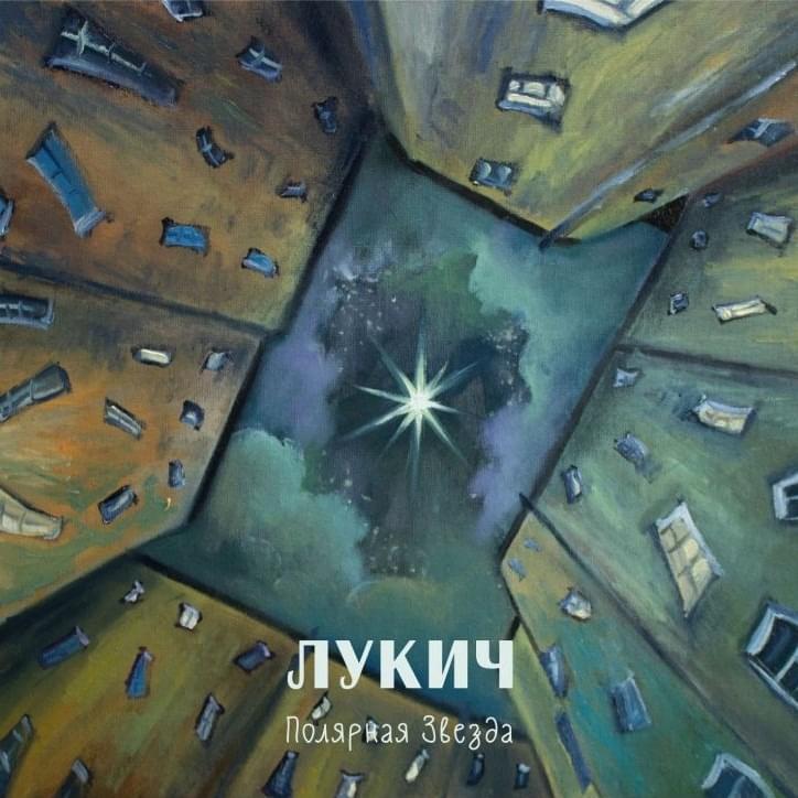 Нет сигарет (No cigarettes) by Чёрный Лукич (Cherniy Lukich)