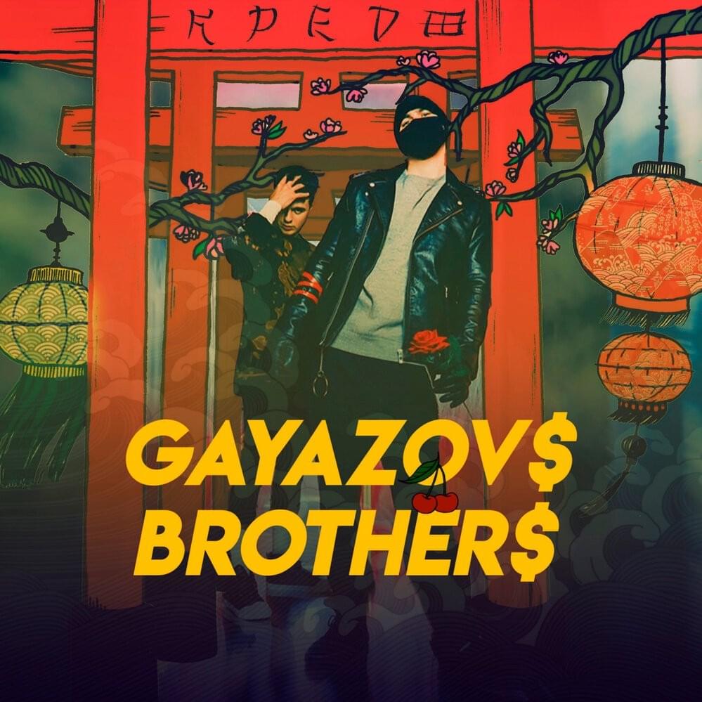 Пьяный туман (Drunk Fog) by GAYAZOV$ BROTHER$