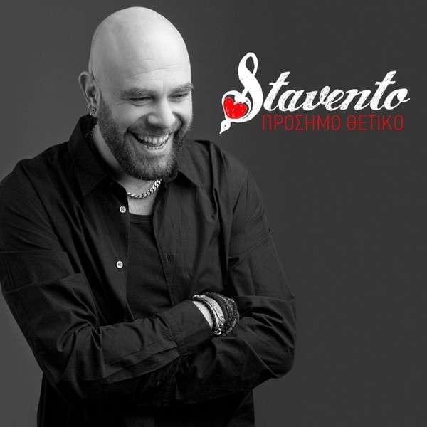 Album cover art for "Prosimo Thetiko" by Stavento