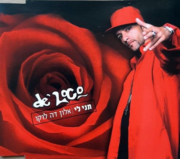 Tni Li - תני לי by Alon De Loco - אלון דה לוקו