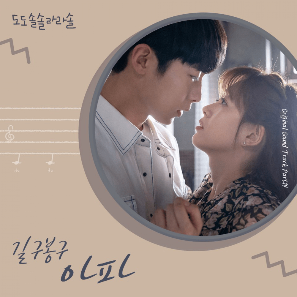 Cover image for 도도솔솔라라솔 (Do Do Sol Sol La La Sol) (Original Television Soundtrack), Pt. 14