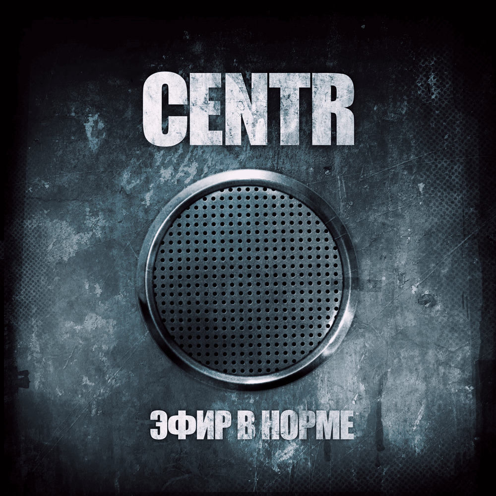 Легко ли быть молодым? (Is It Easy to Be Young?) by CENTR