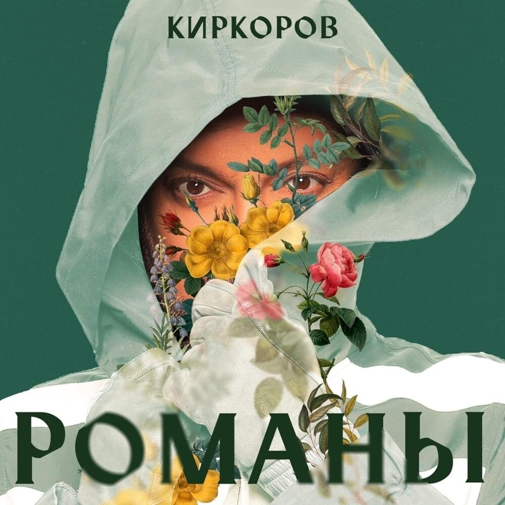Cover image for Романы, Часть 2 (Novels, Part 2)