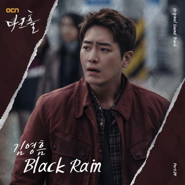 Album cover art for "Black Rain" by Kim Young Heum (김영흠)