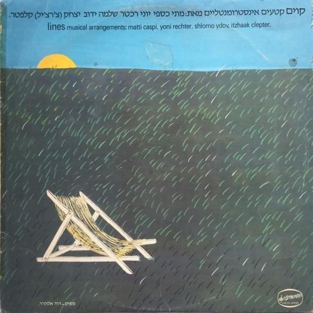 Album cover art for "Kfar Dayagim - כפר דייגים" by Itzhak Klepter - יצחק קלפטר