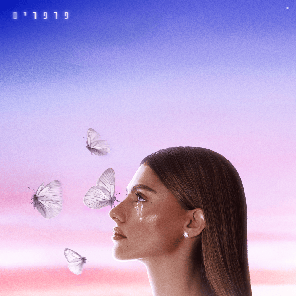Album cover art for "Parparim - פרפרים" by Odeya - אודיה