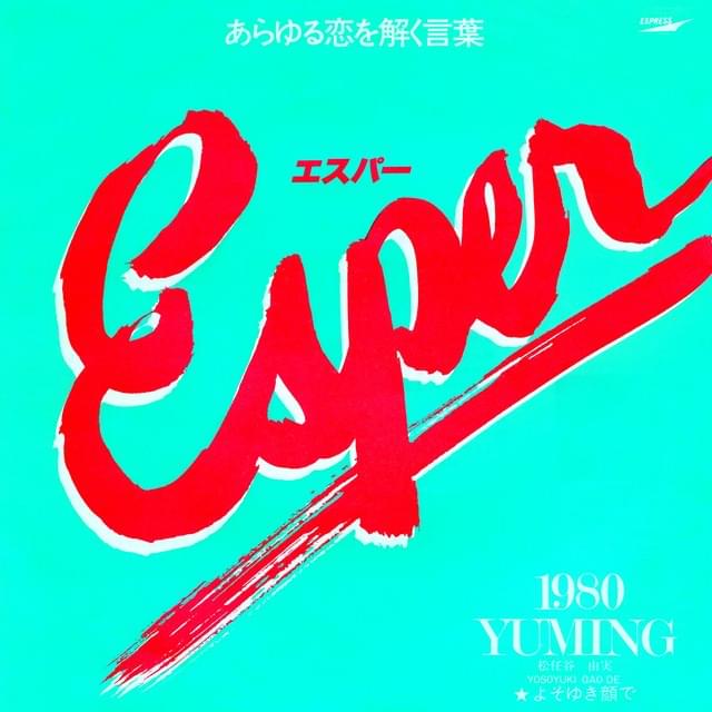 Album cover art for "ESPER" by 松任谷由実 (Yumi Matsutoya)