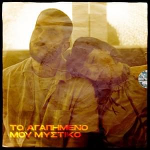 Το Αγαπημένο μου Μυστικό (To Agapimeno mou Mistiko) by Geo RVSD