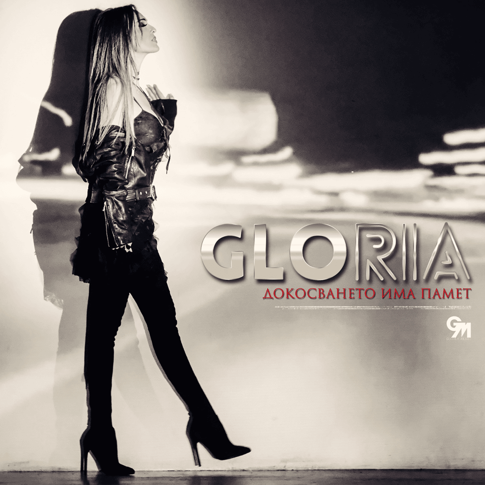 Album cover art for "Докосването има памет (Dokosvaneto ima pamet)" by Глория (Gloria) (BGR)