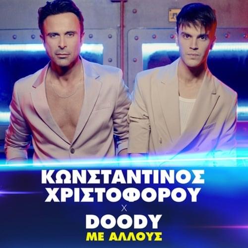 Album cover art for "Me Allous" by Κωνσταντίνος Χριστοφόρου (Konstantinos Christoforou) & Doody (CYP)