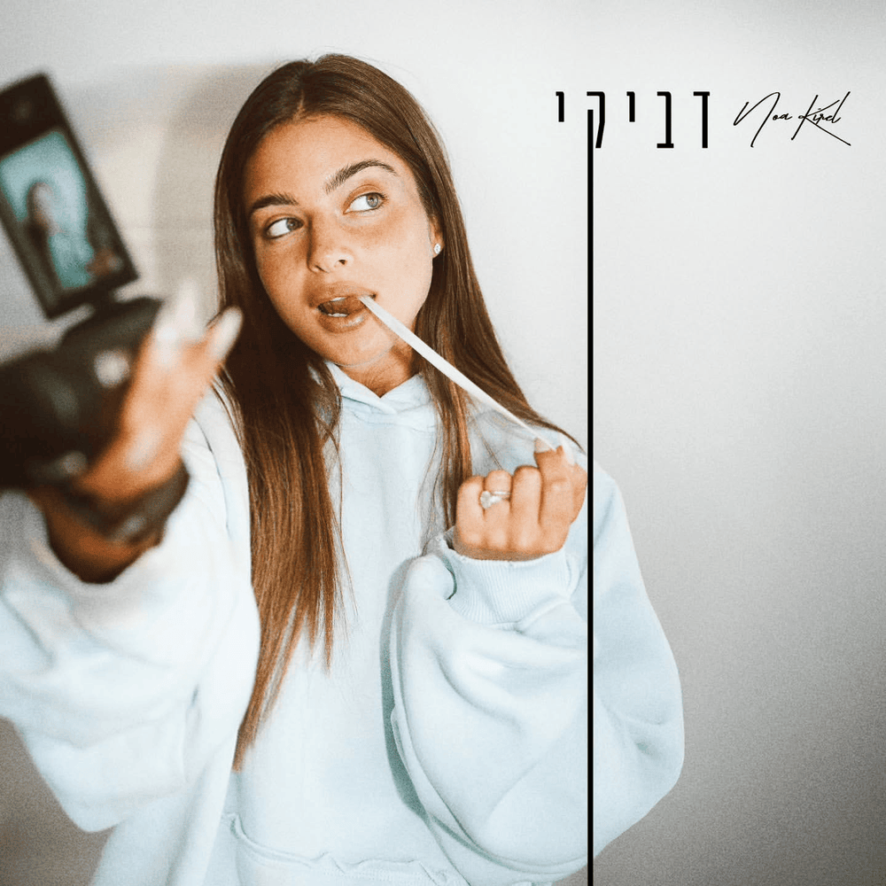 Album cover art for "Dviki - דביקי" by Noa Kirel - נועה קירל