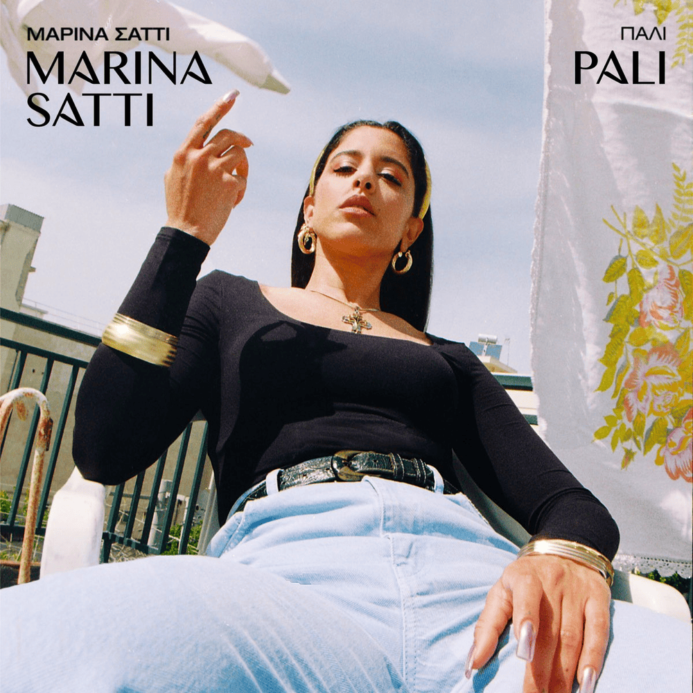 Album cover art for "ΠΑΛΙ (PALI)" by Marina Satti