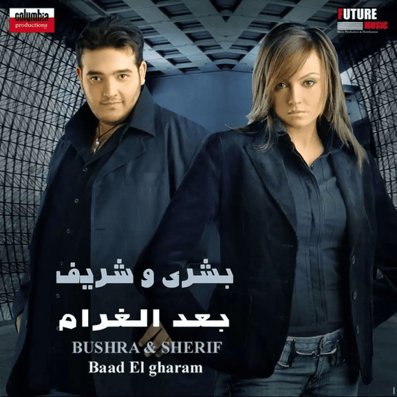 Album cover art for "Makank - مكانك" by Bushra - بشرى