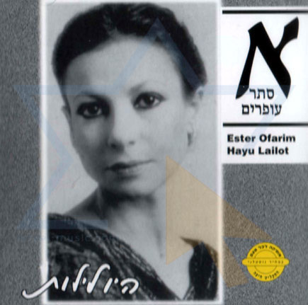 Hayu Leilot - היו לילות by Esther Ofarim - אסתר עופרים