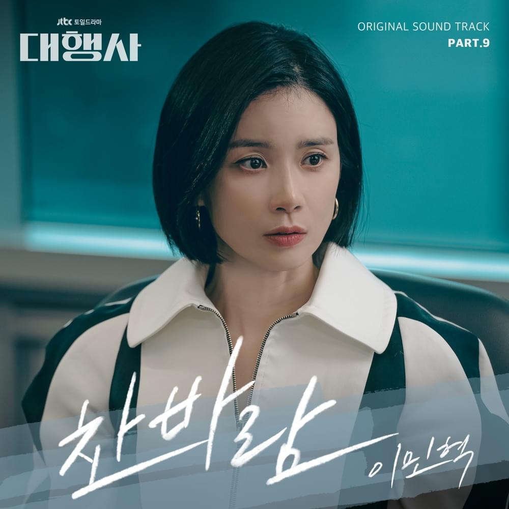 Album cover art for "찬바람 (breeze)" by Lee MinHyuk (이민혁)