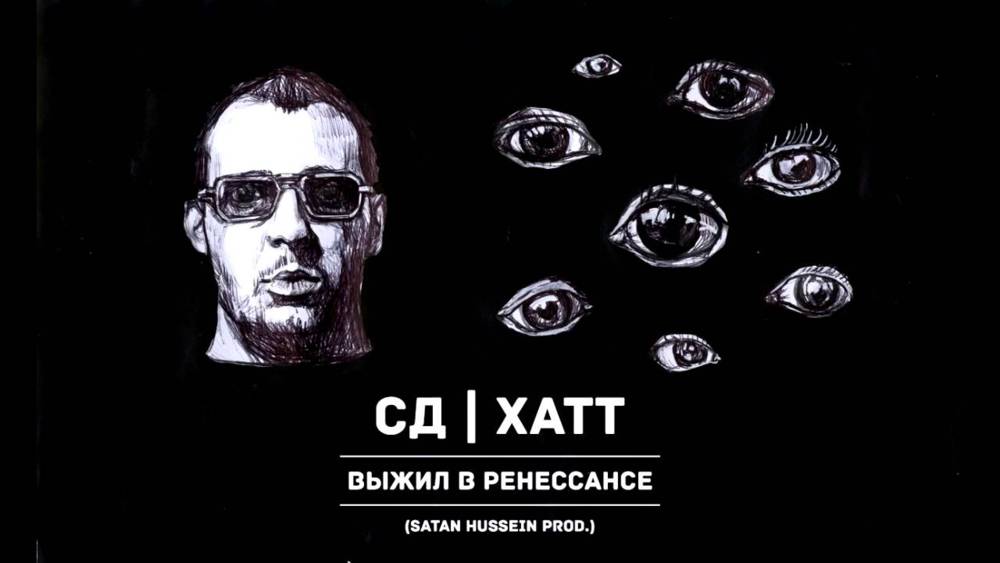 Album cover art for "Выжил в Ренессансе (Survived in the Renaissance)" by СД (King SD) & Xvtt