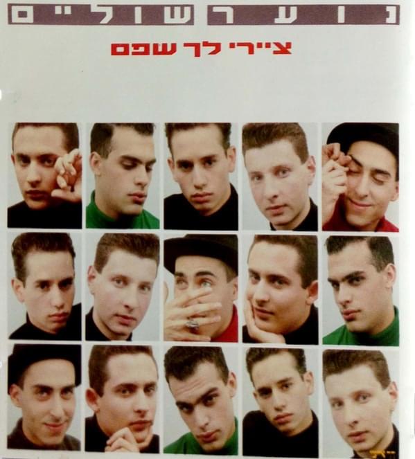 Cafe Rama - קפה רמה by Noar Shulaim - נוער שוליים
