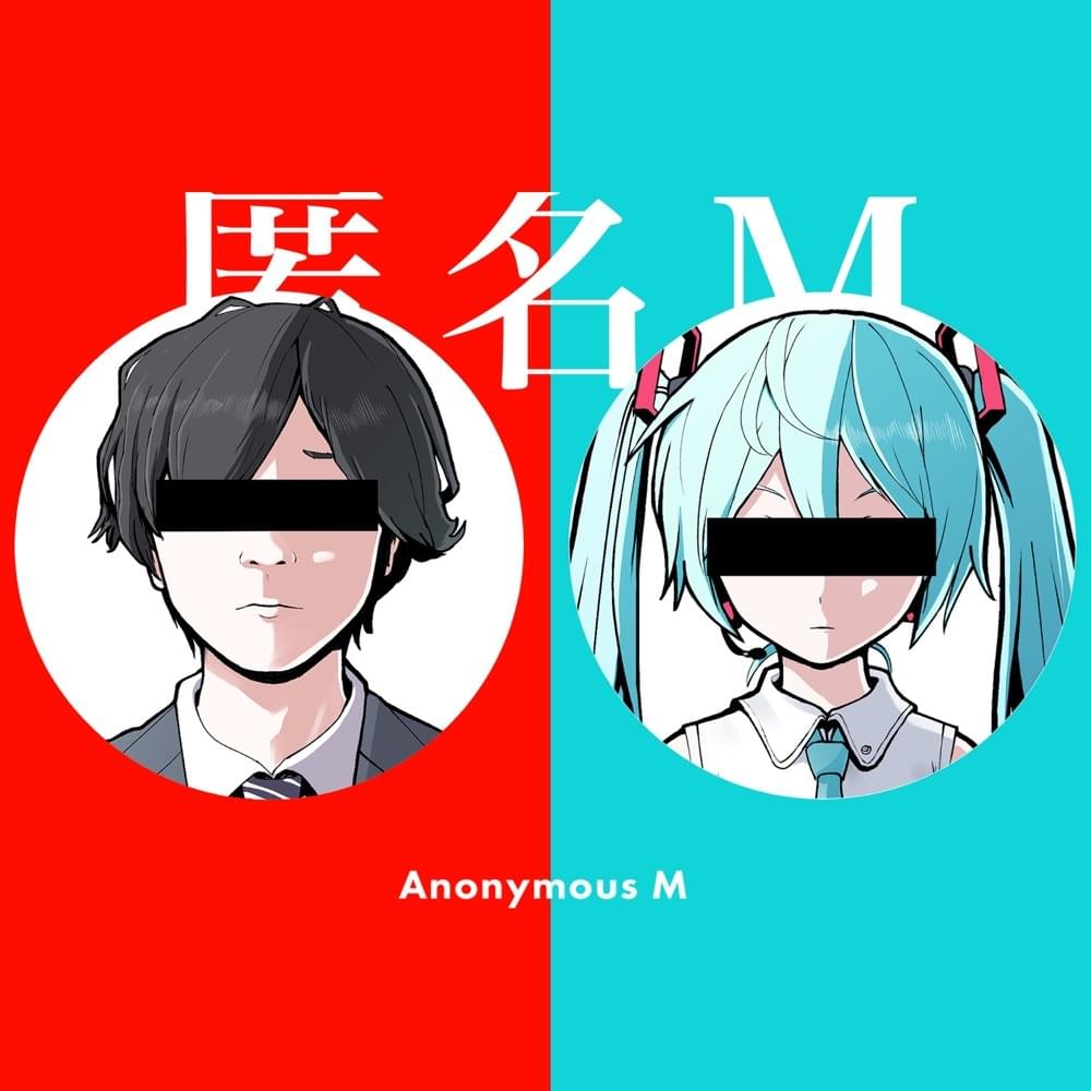 匿名M (Anonymous M) by ピノキオピー (PinocchioP)