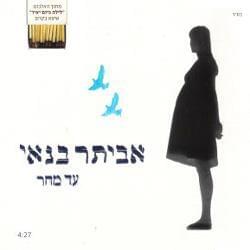 Album cover art for "Ad Mahar - עד מחר" by Eviatar Banai - אביתר בנאי