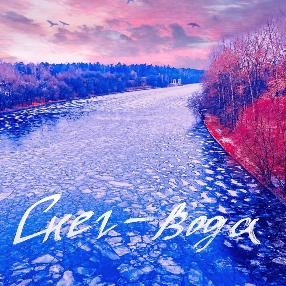 Cover image for Снег-Вода (Snow-Water)