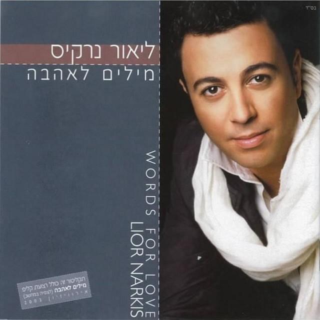 Cover image for Milim La’ahava - מילים לאהבה